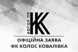 FC Kolos Kovalivka